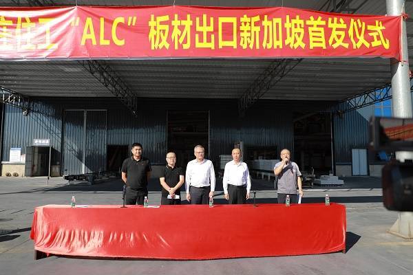 临高县委书记文斌出席康庄住工ALC板材出口新加坡首发仪式